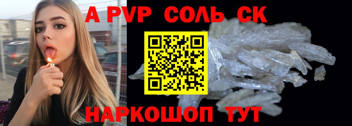 Альфа ПВП СК КРИС  A-PVP мука  Alfa_PVP Соль  Alpha PVP  Вятские Поляны 