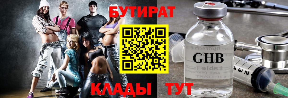 Вятские Поляны  БУТИРАТ Butirat  Вход с VPN 