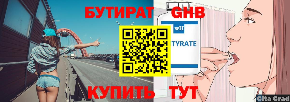 Бутират 99% Вятские Поляны