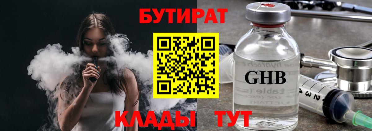 БУТИРАТ BDO  Вятские Поляны 