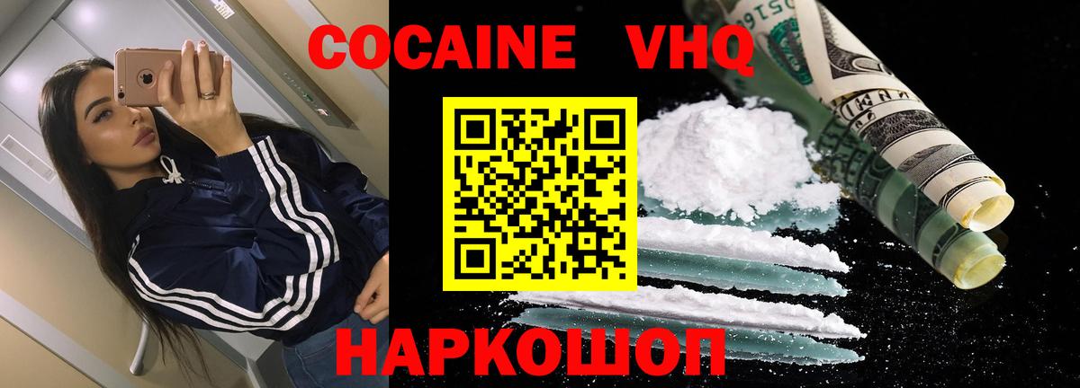 КОКАИН 97% Вятские Поляны