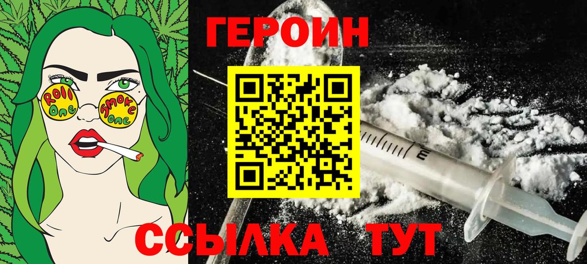 Героин белый Вятские Поляны