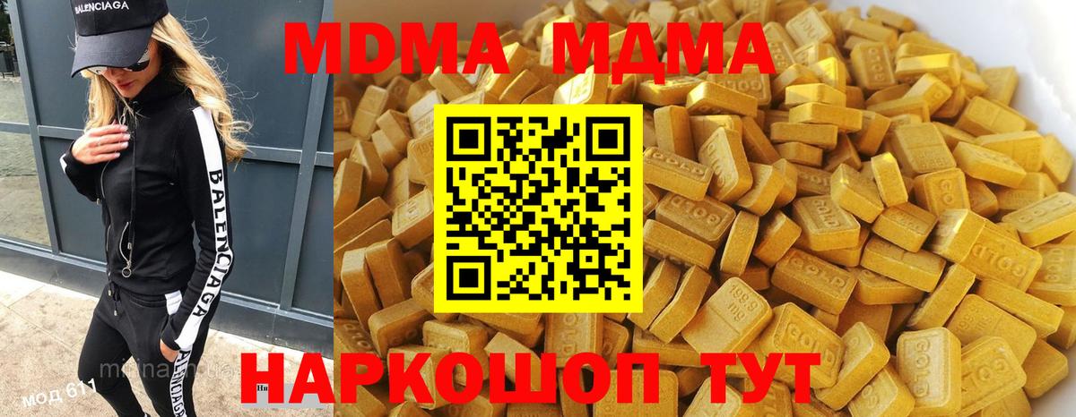 МДМА Molly  Вход с VPN  MDMA молли  МДМА  Вятские Поляны 